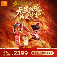 小天才 Z11 儿童智能手表 哪吒 TPU表带