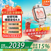 小天才 儿童电话手表Z11 监测防水智能手表 小天才z11 z10升级版 GPS定位通话运动手表 Z11 疏烟粉