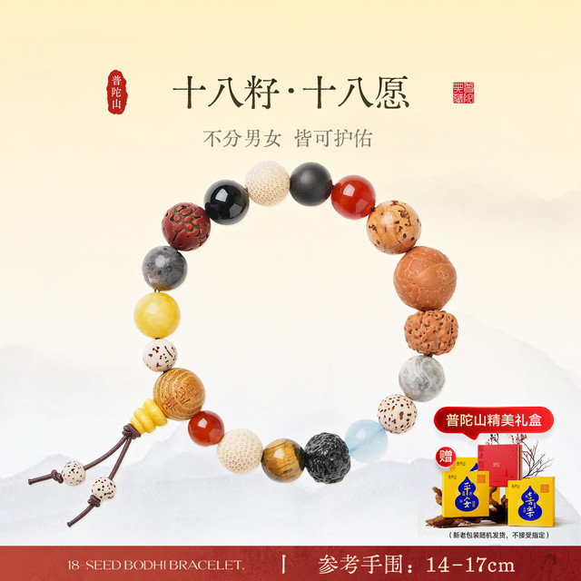 普陀山 官方正品十八籽手串多宝菩提佛珠文玩手链