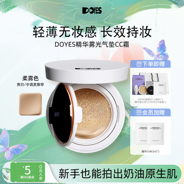 DOYES 精华气垫CC霜粉底液遮瑕持久不脱妆女混干皮干皮柔雾色