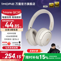 1MORE QC30头戴式蓝牙耳机 SonoFlow