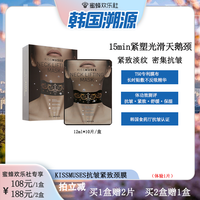 亲吻缪斯 KISSMUSES 紧致抗皱淡纹护理颈膜