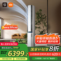 小米 Xiaomi 3匹 超一级能效 新风Pro双出风 冰晶白 245m³/h大新风量 新风空调 变频冷暖 空调柜机