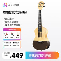 Populele 音乐密码智能尤克里成人儿童初学者小吉他乌克丽U1