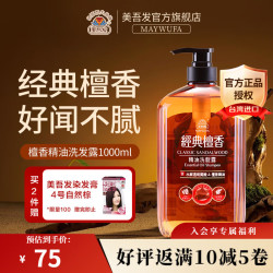 美吾发 檀香精油洗发水留香型洗发膏无硅油护发素男女通用 檀香洗发水1000mL