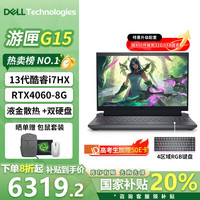 戴尔 游匣G15 5530 15.6英寸13代标压i7满血独显4060学生电竞游戏笔记本电脑 黑 i7-13650HX 满血4060 165Hz 16G内存+1T固态 标