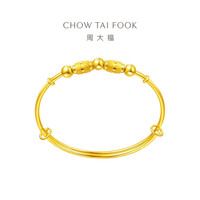 周大福儿童首饰足金串珠子黄金手镯宝宝周岁(工费:220计价)EOF1599 足金 约5.60g