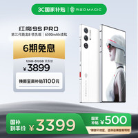 努比亚 Redmagic 红魔 9S Pro AI游戏手机 12+512白昼武士 骁龙8Gen3领先版 6500mAh电竞手机