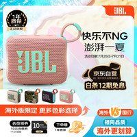 JBL GO4 音乐金砖四代 蓝牙音箱 番石榴粉