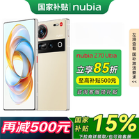 努比亚 Z70 Ultra 5G手机 16GB+512GB 香珀