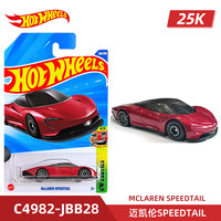 风火轮(HOT WHEELS)25K批次合金小车 法拉利F40 本田思域EF 路虎卫士90 奥迪90 迈凯伦Speedtail