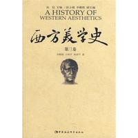 西方美学史（第3卷）