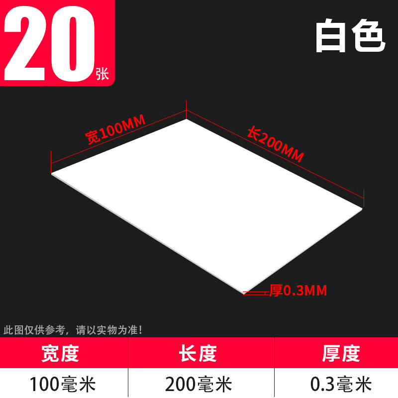 SMVPpvc板加工薄塑料板片软黑色硬板白可裁剪隔层吊顶弯曲广告牌 白100mm*200mm*0.3mm(20片)