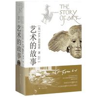 《艺术的故事》