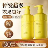 VHE 防脱洗发水强韧健发洗发露控油蓬松男女防掉发洗头膏官方正品