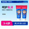 DenTek 德泰克 儿童牙膏 2支