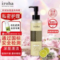 iroha 女性私处洗液日本进口女士外阴清洗护理液弱酸青柠橘皮135ml