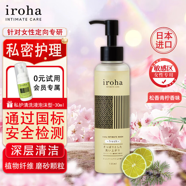 iroha 女性私处洗液日本进口女士外阴清洗护理液弱酸青柠橘皮135ml