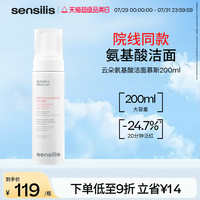 sensilis 洁面舒缓舒缓修护洗面奶