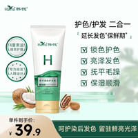韩愢 FLWB 果萃固色护发素 适合锁色护色染烫干枯毛躁头发 改善染烫受损