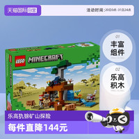 legrow 乐高 LEGO 乐高 世界21269 犰狳矿山探险拼装积木