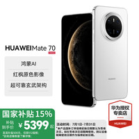 华为 HUAWEI mate70 新品旗舰手机上市 雪域白 12GB+512GB 官方标配