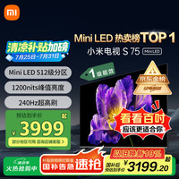 移动端、京东百亿补贴：小米 Xiaomi S Mini系列 L75MA-SPL 液晶电视 75英寸 4K