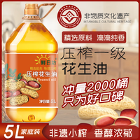 鲜日坊 纯花生油物理压榨一级 5L