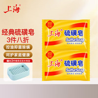 苍强 上海 硫磺皂后背除螨皂洗脸香皂沐浴洗澡洗头发肥皂 2块 硫磺香皂