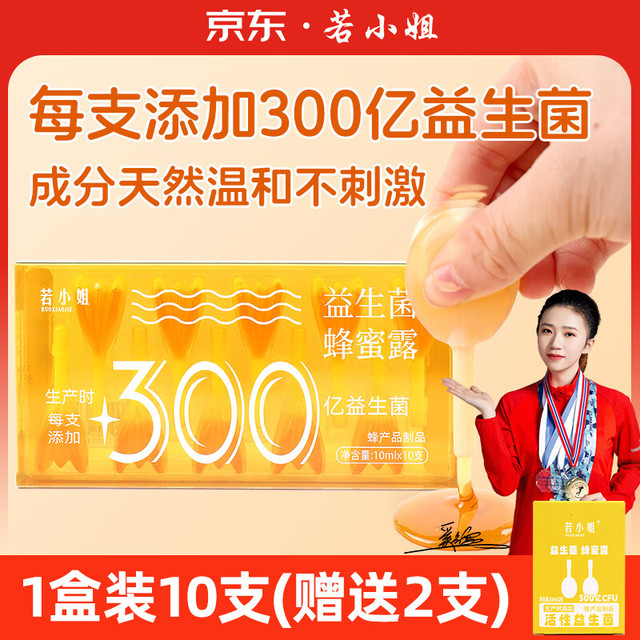 若小姐 益生菌蜂蜜露蜂蜜栓蜂蜜露每支添加300亿益生菌 送2支12支