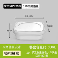 最嘉 FIRSTGIA 318型号 白底透盖 锁扣一次性饭盒 20套 PP5材质 食品级耐高温可加热