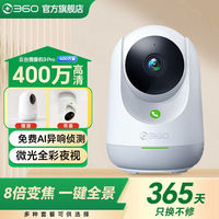百亿补贴：360 云台摄像机7MAX 400万版高清无线家用监控手机远程 9Pro基础版