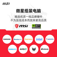  MSI/微星 黑神话悟空游戏设计师 台式电脑