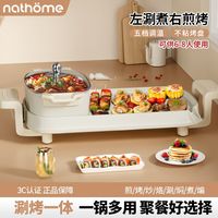 北欧欧慕 烤涮一体锅家用烤炉无烟煎烤肉锅多功能烤盘烧烤火锅烤架