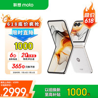 摩托罗拉 moto razr 50 5G折叠屏手机 12GB+512GB 白色恋人