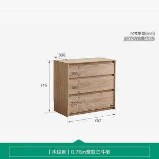 全友家居现代简约三斗柜客厅卧室家用收纳储物柜抽屉式床尾柜杂物柜子 【木纹色】0.76m宽款三斗柜