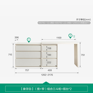 全友家居 现代简约三斗柜一体梳妆台组合化妆台卧室家用收纳床尾柜子 【象牙白】(宽+窄)三斗柜+搭台*2