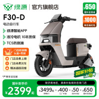 绿源 F30-D长续航智能电动自行车代步电瓶车 门店自提