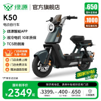 济南专享：绿源 K50长续航大容量成人代步电动自行车 门店自自提