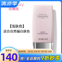 MARY KAY 玫琳凯 护肤品幻时5X轻盈润采粉底乳液bb霜正品化妆品旗舰护肤品官网官方 浅肤色