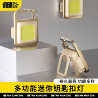TANXIANZHE探险者头灯强光户外多功能钥匙扣灯迷你便携超亮工作灯充电手电筒 白激光+TYPE-C充电+卡其灯架头绳