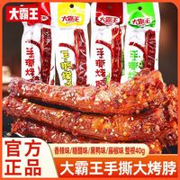 大霸王 手撕烤脖 40g 整根 香辣黑鸭味