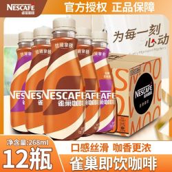 雀巢 即饮咖啡丝滑拿铁 268ML*12瓶