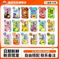 阳光先生 MR.SUNSHINE 果汁混合饮料组合装 巨峰葡萄柠檬百香果豆奶 12盒