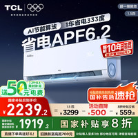 TCL 小蓝翼真省电Max KFR-35GW/RQ2Ea+B1 超一级能效 壁挂式空调 1.5匹