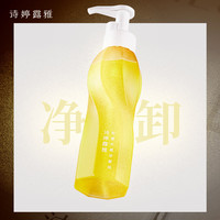 诗婷露雅 STEROREA 轻澄水感洁颜油150ml 温和清洁乳化快敏感肌眼唇脸卸妆油养肤卸妆