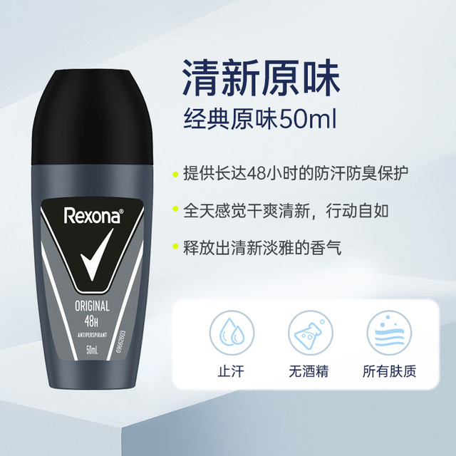 Rexona 舒耐 腋下止汗滚珠走珠石膏止汗露男士爽身香体露无香50ml