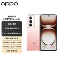 OPPO Reno12 5G手机 12GB+256GB 柔和桃