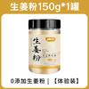 青溪堂 生姜粉 150g 罐装