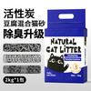 混合豆腐猫砂 活性炭2kg*4袋（日常装）